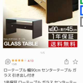 【ネット決済】引き出し付きガラステーブル