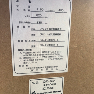 【リサイクルサービス八光】幅118cm　中村敬木工　120ローチェスト4段　エディー リサイクルサービス八光 田上店 配達・設置OK】中村敬木工 4段ワイド