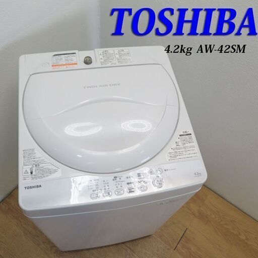 【京都市内方面配達無料】東芝 ホワイトカラー 4.2kg 洗濯機 IS08