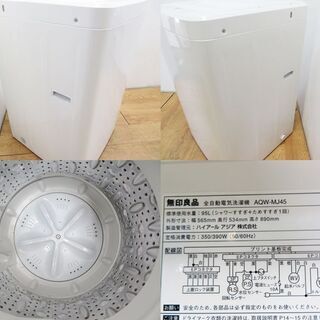 【京都市内方面配達無料】無印良品 単身用4.5kg 洗濯機 白 ホワイト IS10