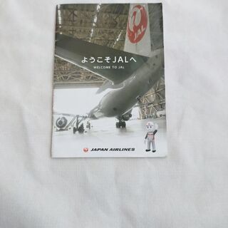 JAL　工場見学パンフレット　全26頁