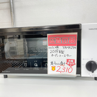 10/2入荷‼︎YAMAZEN 2019年製 トースター