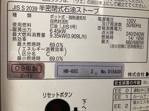 TOYOTOMI トヨトミ 煙突式ストーブ HR-65C 2009年式 半密閉式 TOYOTOMI トヨトミ 煙突式ストーブ HR-65C 2009年式 半密閉式