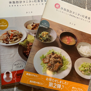 【ネット決済】タニタの料理本 2冊セット＆もち麦、カロリー本 セット