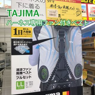 ✨TAJIMA ハーネス専用ファン付きベスト✨清涼ファン 風雅ベ...