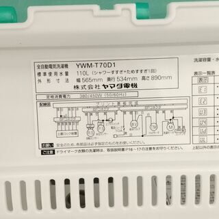 YAMADA 7kg 洗濯機 YWM-T70D1 2017年 ヤマダ 6ケ月保証 - 家電