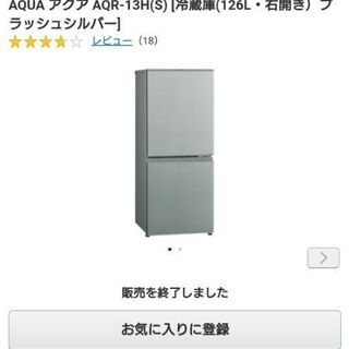 冷蔵庫　AQUA　126l