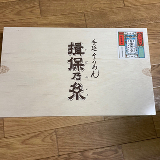 揖保乃糸　900g 箱入り　新品　そうめん