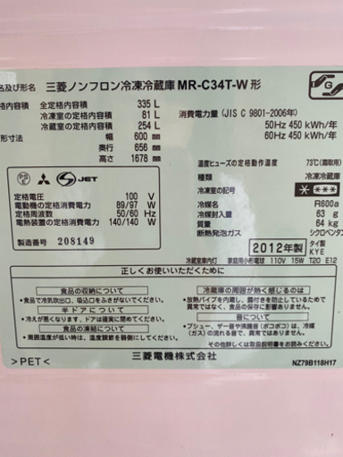 冷蔵庫 MITSUBISHI MR-C34T-W