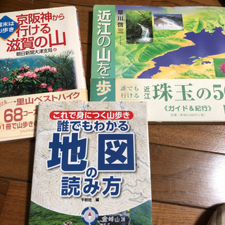 滋賀の山の本、山歩き地図の読み方