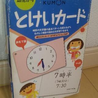 とけいカード　KUMON(中古品）