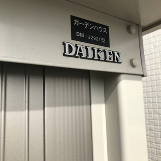 ☆物置ガーデンハウス☆DAIKEN☆