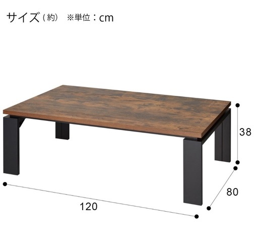 【お取引中】ニトリ こたつ 幅120cm ヴィンテージブラウン