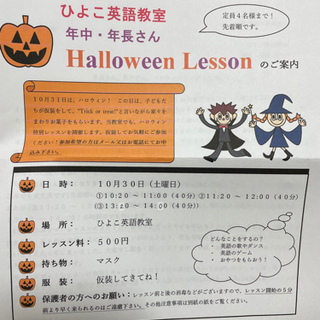 年中年長さんハロウィンレッスン募集中 ひよこ英語教室 筑紫野の英語の生徒募集 教室 スクールの広告掲示板 ジモティー 年中年長さんハロウィンレッスン募集中 ひよこ英語教室 筑紫野の英語の生徒募集 教室 スクールの広告掲示板 ジモティー