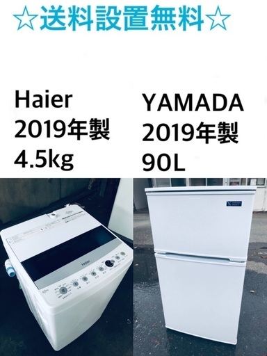 ★送料・設置無料★2019年製✨家電セット 冷蔵庫・洗濯機 2点セット