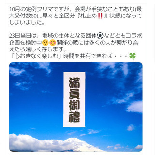 2021年10/23(土)開催　リサイクル＆手作りフリマ（青空ア...
