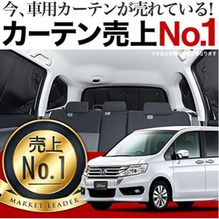 ホンダ ステップワゴン スパーダH27年式 サンシェード - 家具