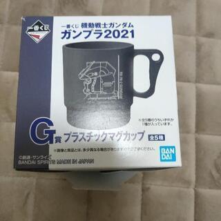 ガンプラ2021一番くじ　　G賞　プラスチックマグカップ