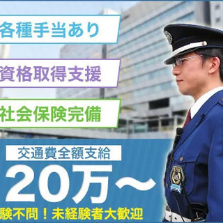 ≪千葉駅徒歩3分≫月収20～24万☆未経験OK！充実した待遇と高収入で長期的に働ける！ 株式会社全日警セキュリティサービス 千葉の画像