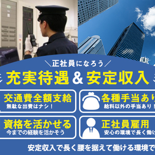 ≪千葉駅徒歩3分≫月収20～24万☆未経験OK！充実した待遇と高収入で長期的に働ける！ 株式会社全日警セキュリティサービス 千葉 - 軽作業