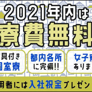 ≪年内寮費無料☆即入寮OK≫短時間勤務可！日給保証あり！履歴書不...