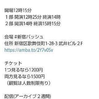 本日10 3 日 お笑いライブお越し頂ける方募集 まさ 新宿のコンサート ショーのイベント参加者募集 無料掲載の掲示板 ジモティー