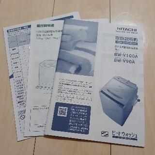 確定済現金引き渡し変更投稿】日立全自動洗濯機