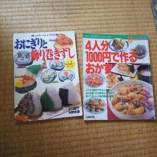巻き寿司とおかずの本です【10月末に廃棄】