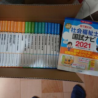 新☆社会福祉士養成講座１～２１ 社会福祉士 コンプリートセット