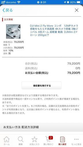 DJI Mini 2 Fly Moreコンボ＆DJIcare1年半付 早い者勝ち Reviews]Vol.47