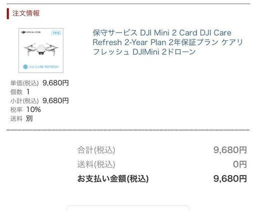 DJI Mini 2 Fly Moreコンボ＆DJIcare1年半付 早い者勝ち DJI Mini 5