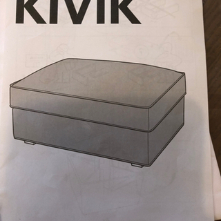 IKEA ソファ　KIVIK オットマン　引き取り限定
