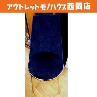 フランフラン フェリシテ チェア 一人掛け椅子 ネイビー 西岡店