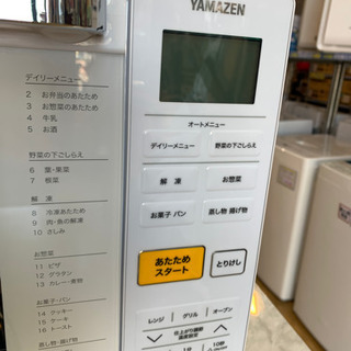 ⭐️超美品⭐️2021年製 YAMAZEN 18L フラットオーブンレンジ YRJ-F181V 山善