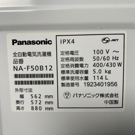 10/6 販売済 Panasonic 全自動電気洗濯機 NA-F50B12 5.0kg 2019年製 洗濯機 パナソニック 菊KK