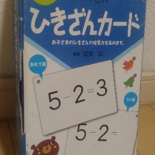 三冊セット　たしざん　ひきざん　時計カード　KUMON (中古品）