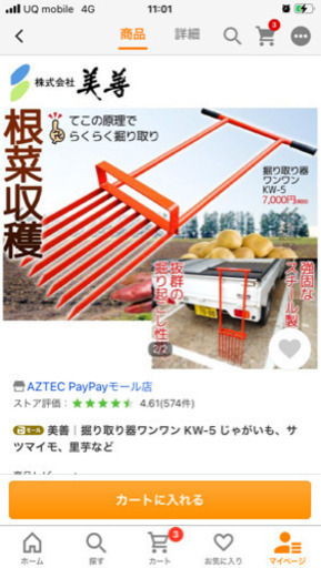 （値下げ）芋掘り器　引き取り限定