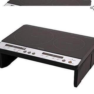 【決定しました】新品未開封！アイリスオーヤマ 2口 IHクッキングヒーター  1400W 100V 脚付き ブラック IHK-W12SP-B

