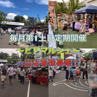 名古屋市港区【出店者様募集】毎月第1土日定期開催☆ピアマルシェ☆