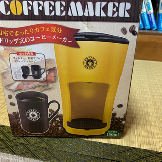 【ネット決済】未使用品　ドリップ式のコーヒーメーカー