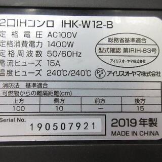 ■対象エリア内送料無料！キャンペーン中です！■アイリスオーヤマ/2口IHコンロ/IH-W12-B