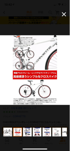受付終了取引中】シボレー クロスバイク 自転車 取引中 シボレークロス