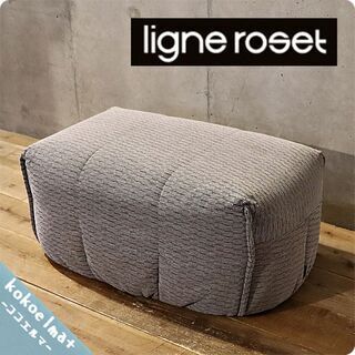 フランスの高級ブランドligne roset(リーンロゼ)のBr...