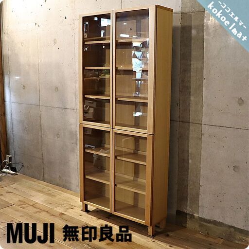 人気の無印良品(MUJI)の木製薄型シェルフ・ハイタイプ・ワイド・扉付・タモ材です。シンプルなデザインは書棚としてはもちろん、カップボードにもおススメのナチュラルテイストのキャビネットです♪BI419