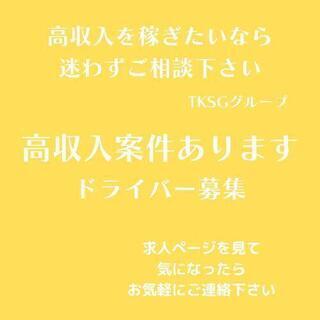 都城市【月40万可能！】宅配ドライバー募集！私達は働きやすい環境...