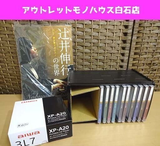 新品 ユーキャン 辻井伸行の世界 夢を奏でるピアノ CD10枚セット、鑑賞ガイド、収納BOX、aiwa製CDプレーヤー付き 札幌市 白石区 東札幌