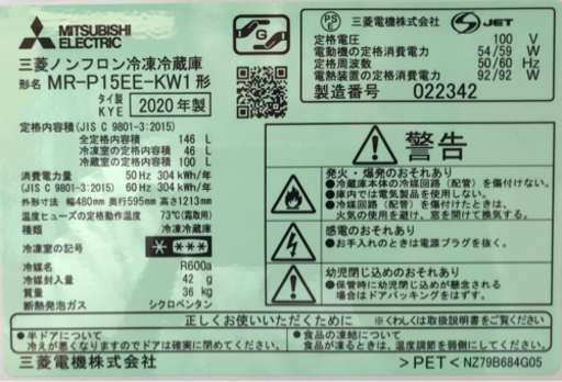 三菱電機　2ドア冷蔵庫　MR-P15EE-KW1