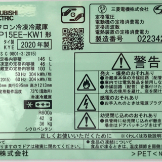 三菱電機　2ドア冷蔵庫　MR-P15EE-KW1