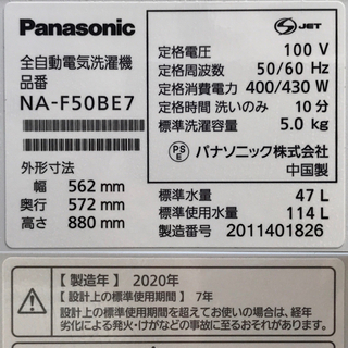Panasonic パナソニック 5.0kg洗濯機　NA-F50BE7 - 売ります・あげます