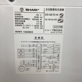【トレファク神戸新長田】SHARP（シャープ）7.0kg全自動洗濯機です【取りにこれる方限定】 トレファク神戸新長田】SHARP（シャープ）7.0kg全自動洗濯機です